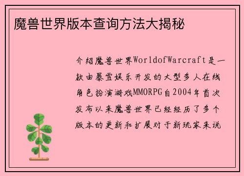 魔兽世界版本查询方法大揭秘